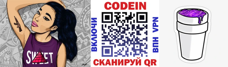 где продают   Волоколамск  Кодеиновый сироп Lean Purple Drank 